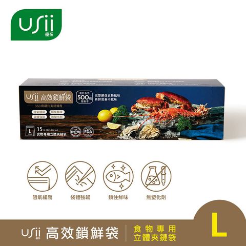 USii 高效鎖鮮食物專用袋-立體夾鏈袋 L