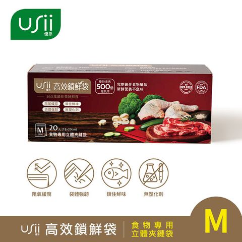 USii 高效鎖鮮食物專用袋-立體夾鏈袋 M