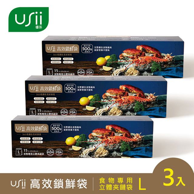 USii 高效鎖鮮食物專用袋-立體夾鏈袋 L(3入組)