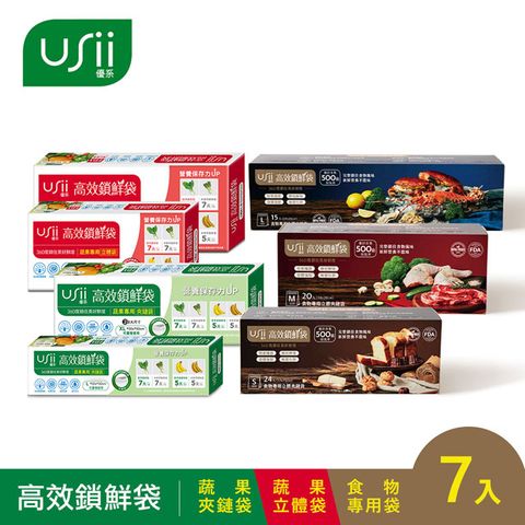 USii 高效鎖鮮袋-夾鏈袋+立體袋+食物專用袋(7入組)