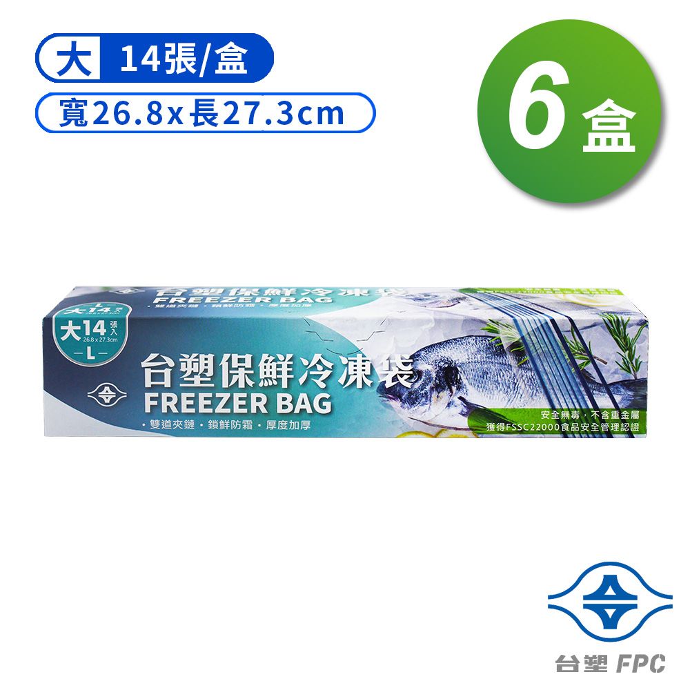 台塑  保鮮 冷凍袋 (大) (26.8*27.3cm) (14張) X 6盒