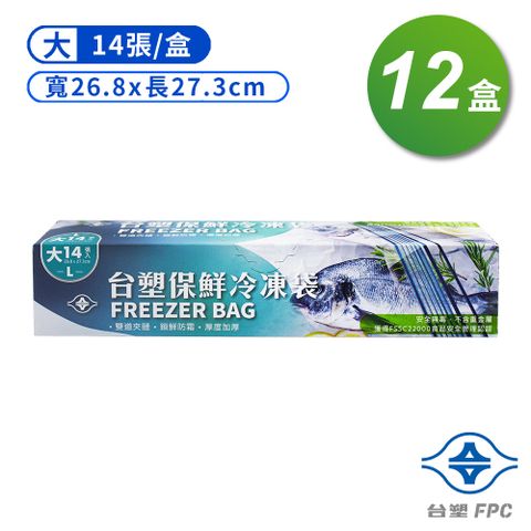 台塑 保鮮 冷凍袋 (大) (26.8*27.3cm) (14張) X 12盒