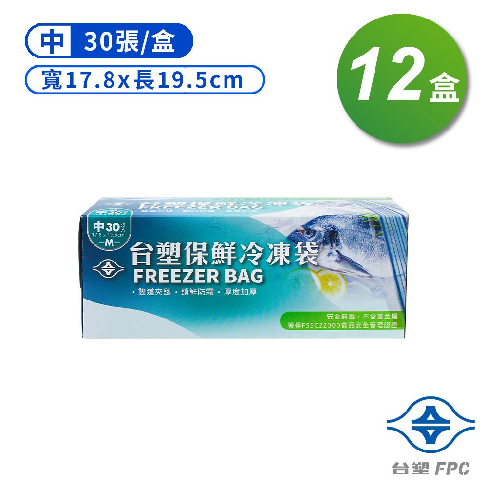 台塑  保鮮 冷凍袋 (中) (17.8*19.5cm) (30張) X 12盒