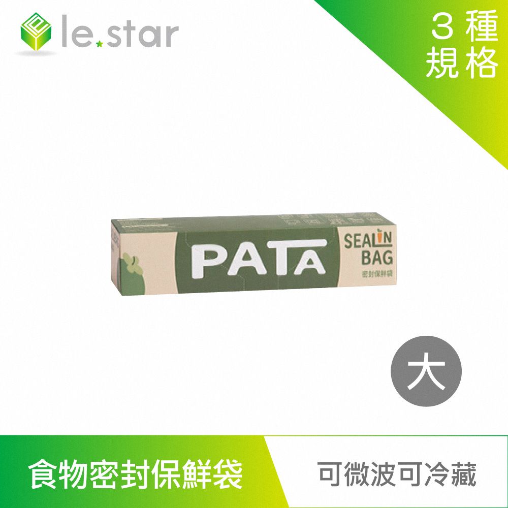 Lestar  PATA多用途食品用可冷藏微波食物密封保鮮袋-大(15個)