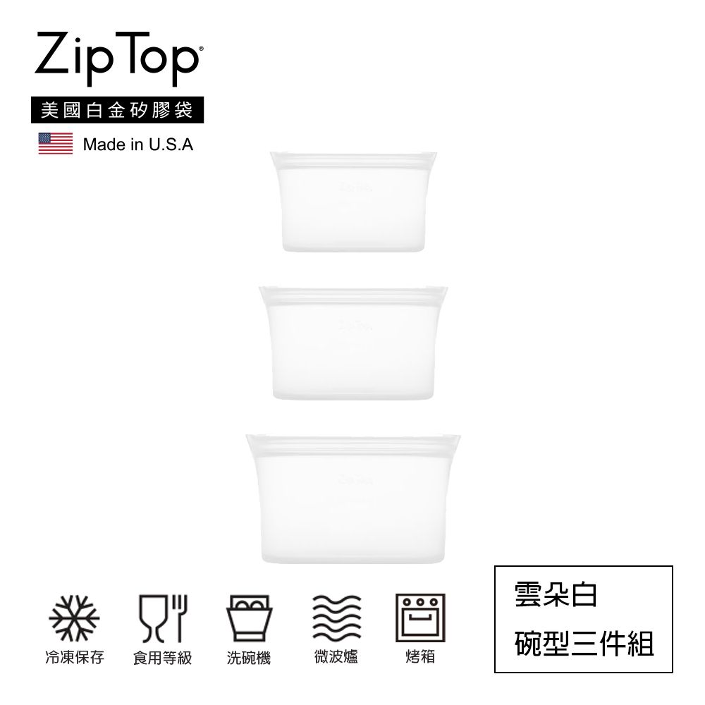 ZipTop 美國白金矽膠袋-碗型三件組-雲朵白