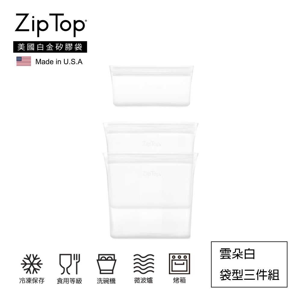ZipTop 美國白金矽膠袋-袋型三件組-雲朵白