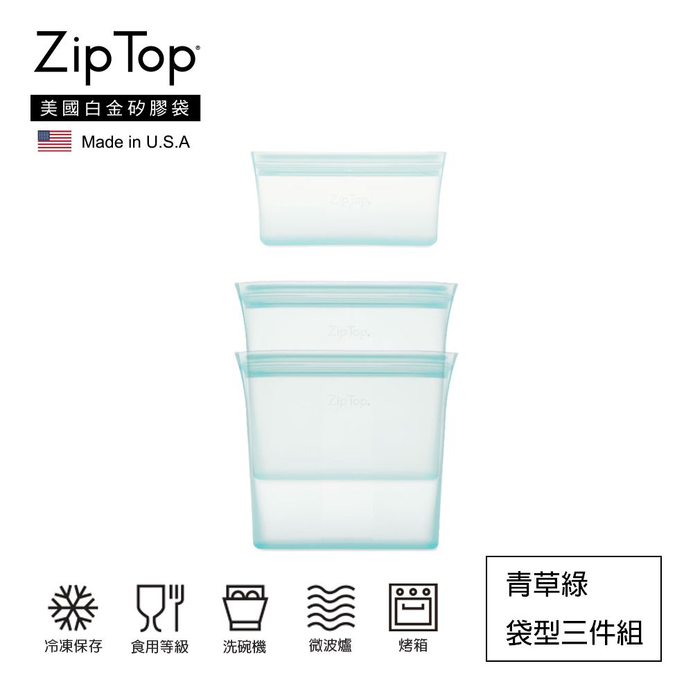 ZipTop 美國白金矽膠袋-袋型三件組-青草綠