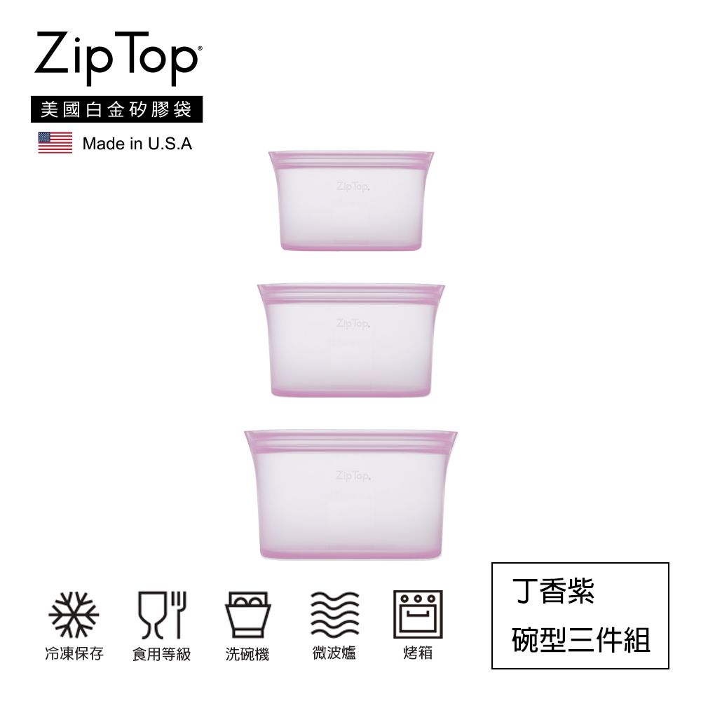 ZipTop 美國白金矽膠袋-碗型三件組-丁香紫