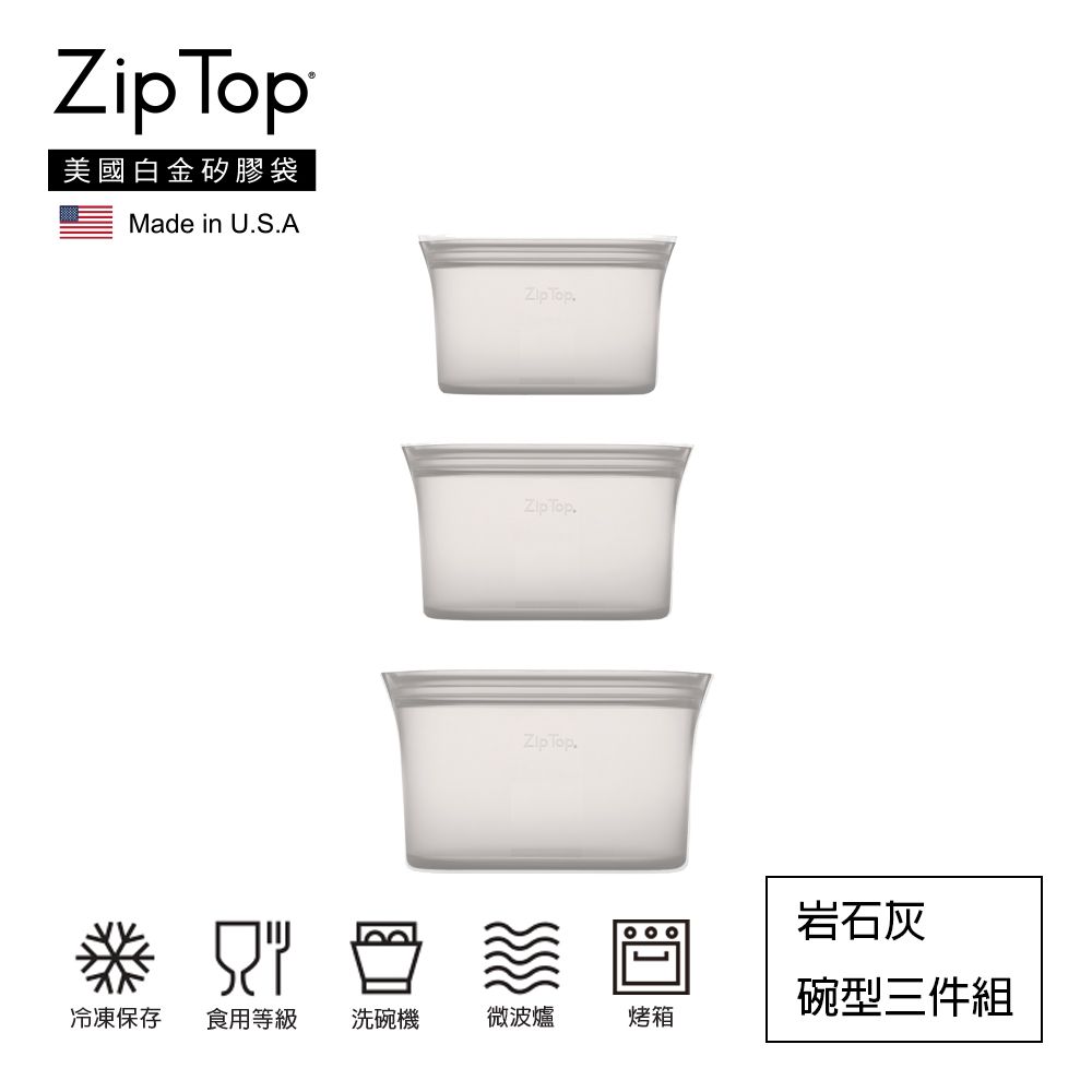 ZipTop 美國白金矽膠袋-碗型三件組-岩石灰