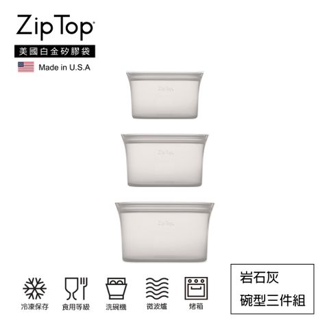 ZipTop 美國白金矽膠袋-碗型三件組-岩石灰