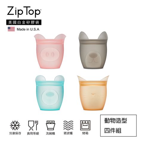 ZipTop 美國白金矽膠袋-動物造型袋四件組