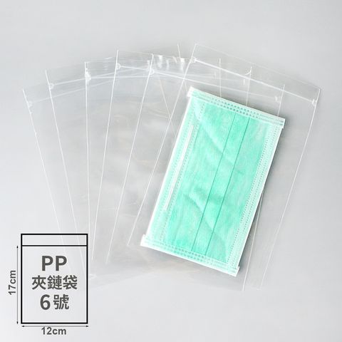 6號PP食用級夾鍊袋 密封袋 儲物袋-400入(17X12CM)