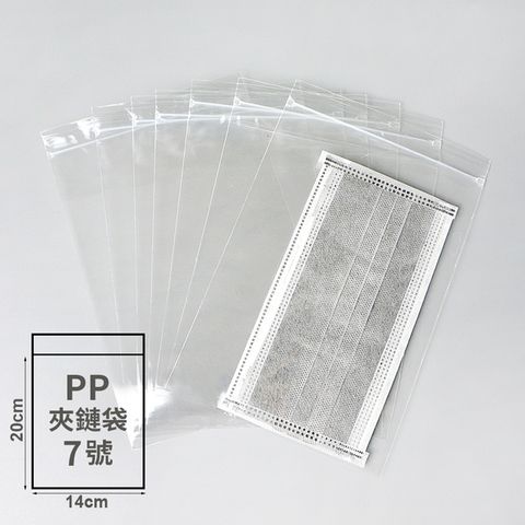 7號PP食用級夾鍊袋 密封袋 儲物袋-400入(20X14CM)