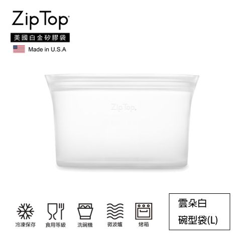 ★100%美國製造★【ZipTop】美國白金矽膠袋-32oz/946ml碗型袋(L)-雲朵白