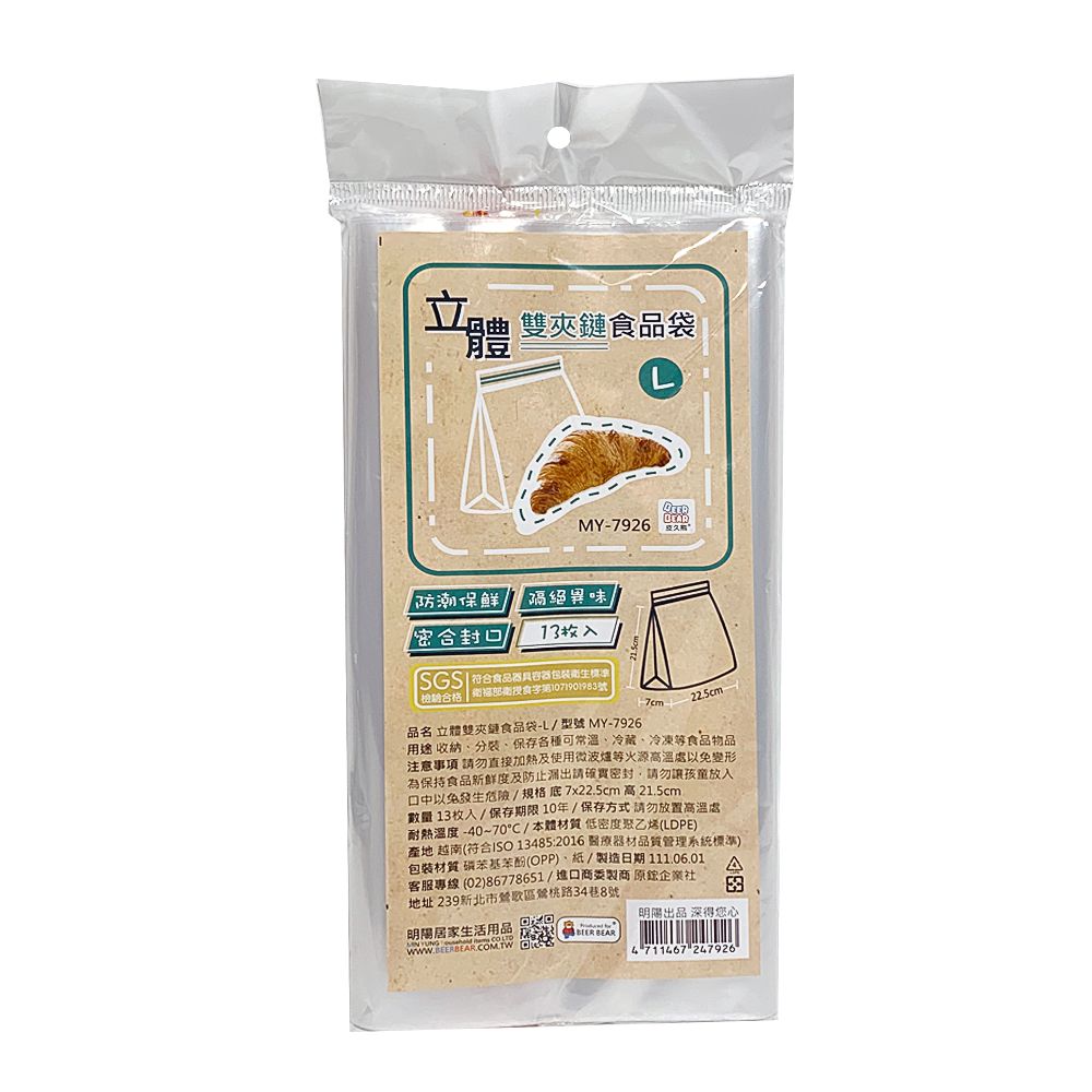  L立體雙夾鏈食品袋/密封袋(26入)