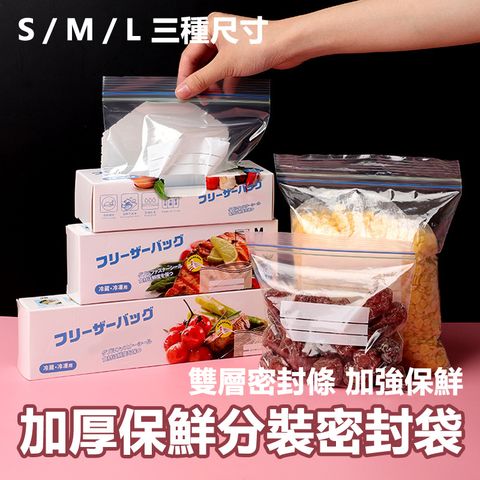 蔬果食品加厚保鮮分裝密封袋M號20入/盒-(3盒入組)