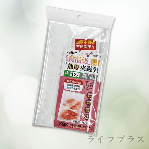 【米諾諾】食品級加厚夾鏈袋-中-12入X1包