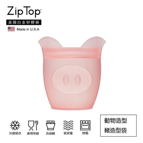 ZipTop 美國白金矽膠袋-動物造型袋(單件)-豬造型袋