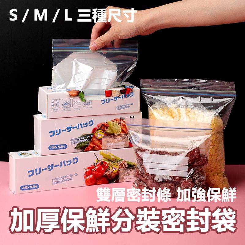  【宅配免運】蔬果食品加厚保鮮分裝密封袋M號20入/盒-(3盒入組)