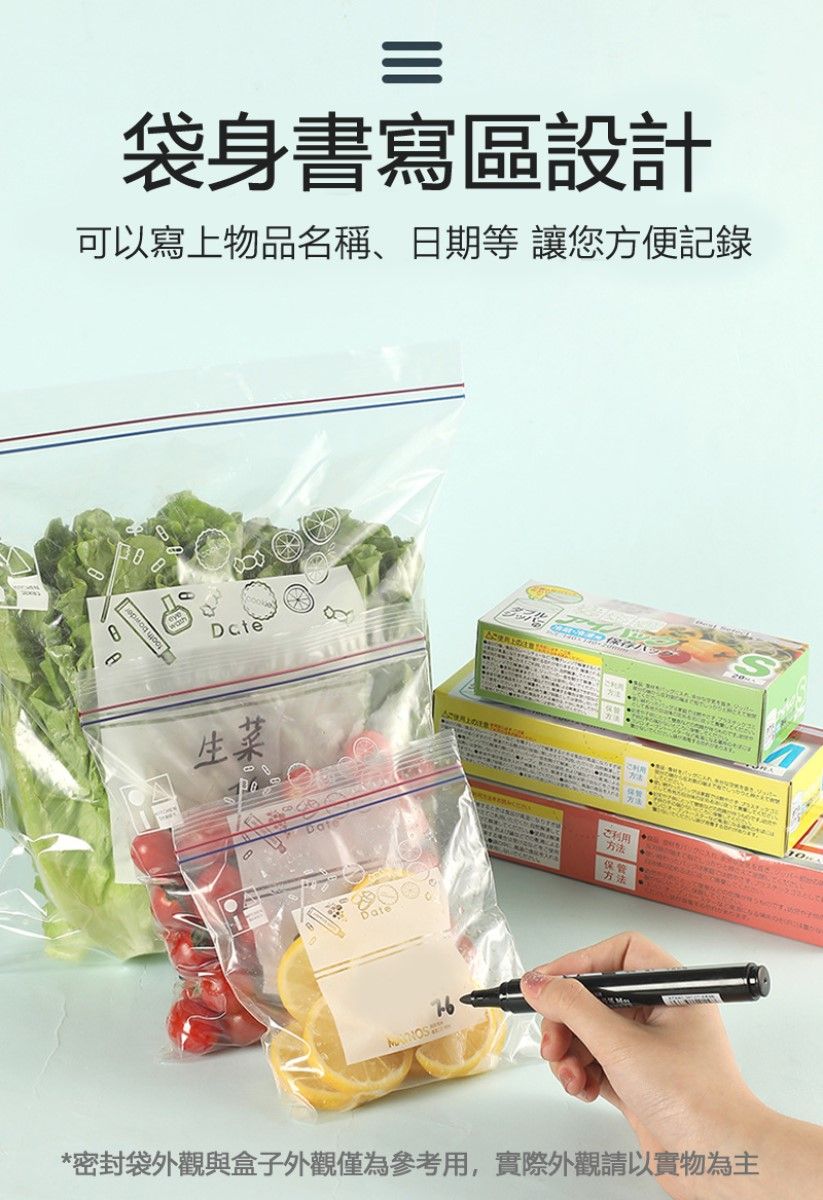=袋身書寫區設計可以寫上物品名稱、日期等 讓您方便記錄B生菜Date方法保管*密封袋外觀與盒子外觀僅為參考用,實際外觀請以實物為主