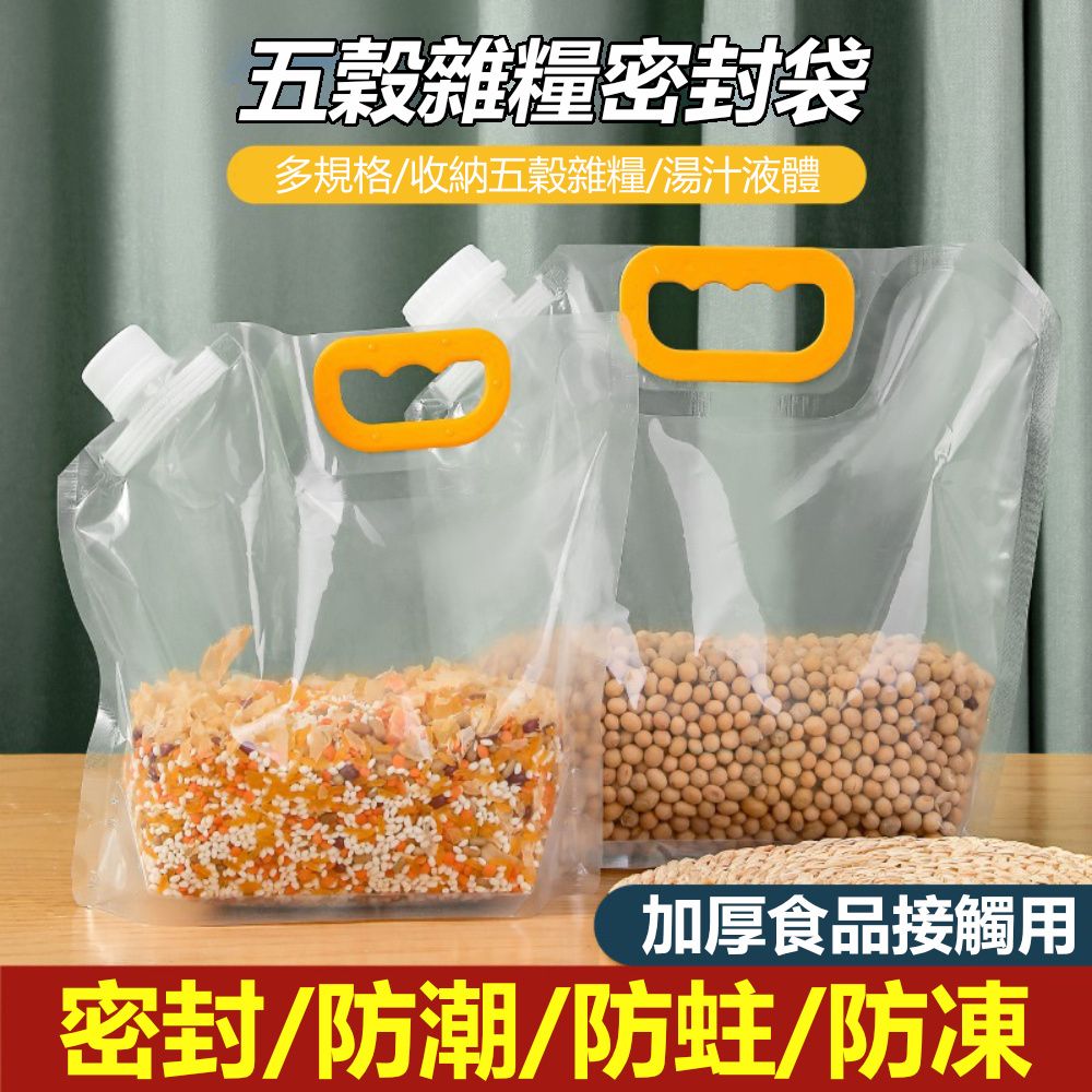  【荷生活】PET+PE材質可站立式五殼雜糧保鮮袋 旋蓋式防潮密封收納袋-大號3入