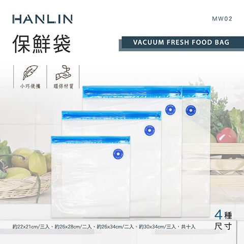 HANLIN 配件-真空保鮮袋