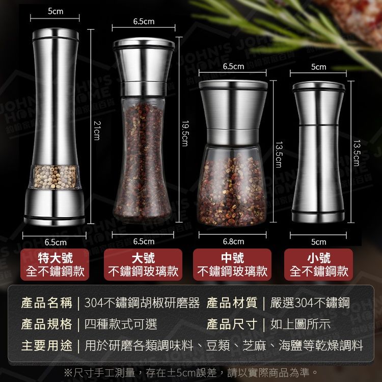 eSUN 易生 304不鏽鋼胡椒研磨器 研磨調味罐 佐料罐 香料罐 特大號全不鏽鋼款