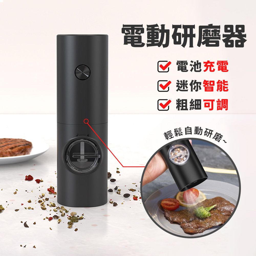  Cooksy 迷你電動研磨器 海鹽/胡椒研磨機 調味料自動研磨罐 磨粉機