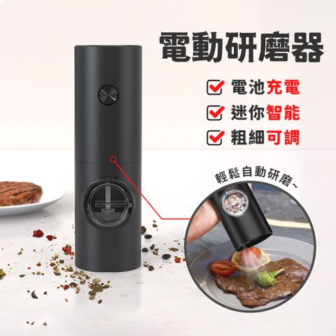 雙11 Cooksy 迷你電動研磨器 海鹽/胡椒研磨機 調味料自動研磨罐 磨粉機