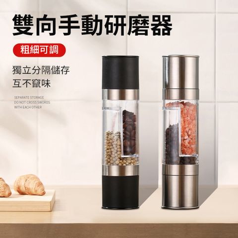 手動雙頭黑胡椒研磨器不銹鋼研磨器廚房用品神器花椒調味瓶