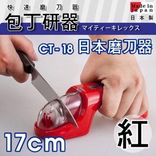 【 kokyus plaza 】《SHIMOMURA》便利陶瓷磨刀器 - (日本製造)-(紅色)