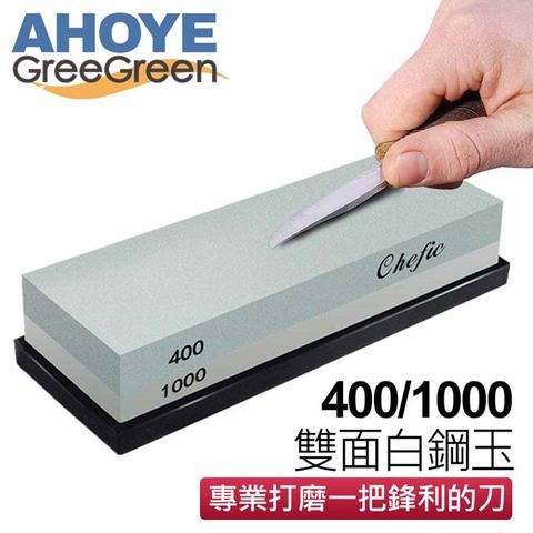 GreeGreen 400/1000白剛玉雙面磨刀石 家用級