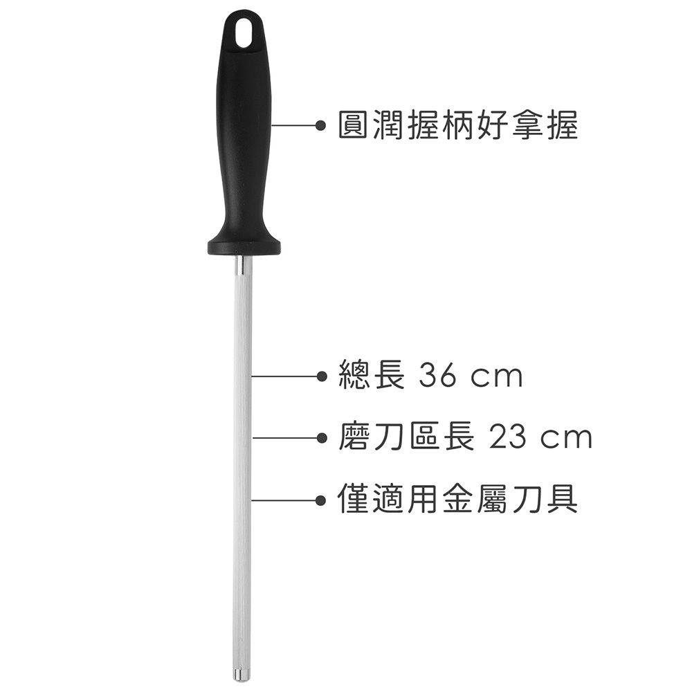 TaylorsEye 磨刀棒(23cm) | 適用金屬刀