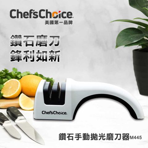【Chef’s Choice】美製鑽石手動拋光磨刀器 M445