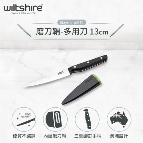 Wiltshire 澳洲 Staysharp天天利磨刀鞘-多用刀13CM