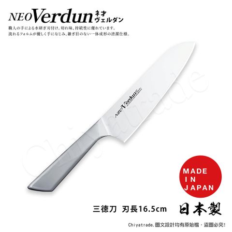 Shimomura 下村 【日本】NEO Verdun日本製-精工淬湅一體成型不鏽鋼刀-16.5cm(廚房三德包丁)