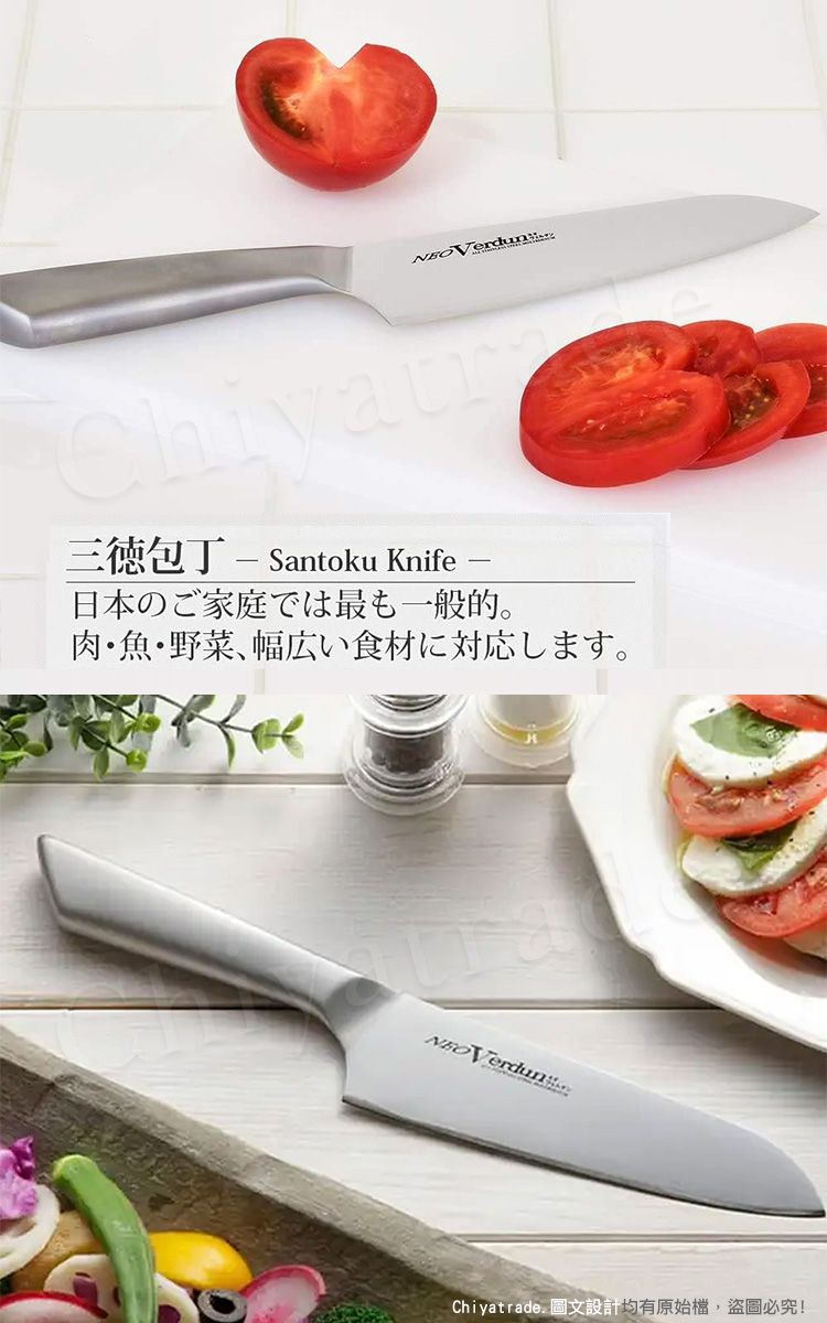 三徳包丁 Santoku Knife日本のご家庭では最も一般的。肉・魚・野菜、幅広い食材に対応します。Chiyatrade 設計均有原始必!