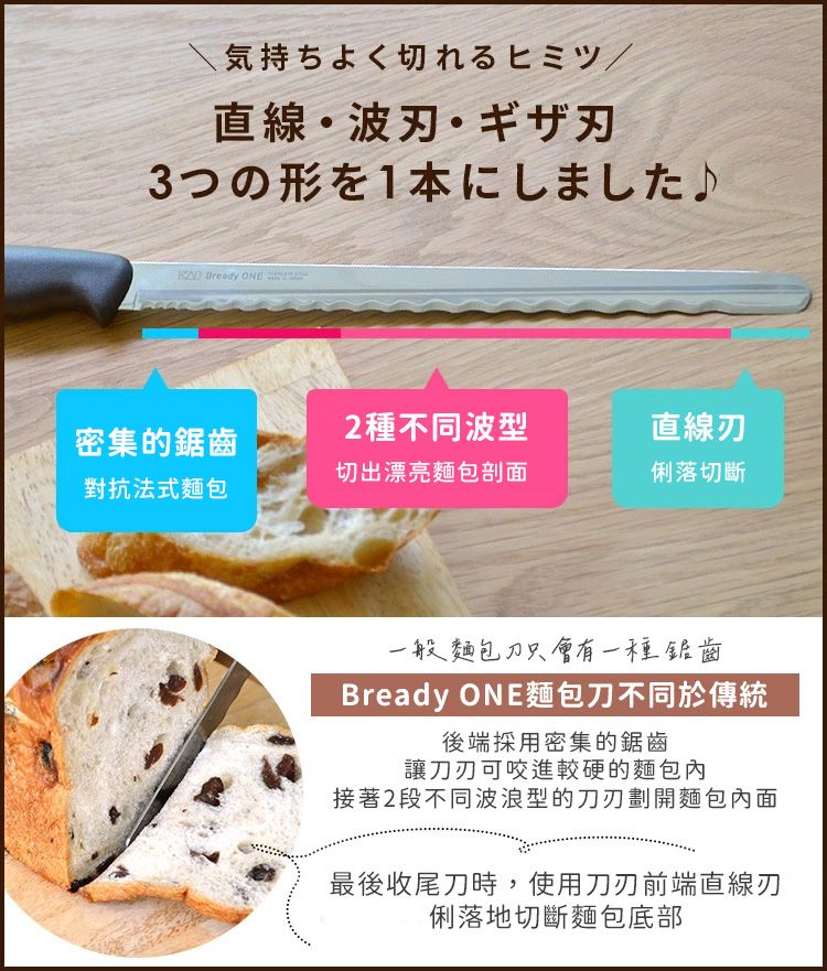 KAI 貝印日本KHS系列Bready ONE直線&波型&鋸齒刃物鋼切麵包刀AB KAI 貝印日本KHS系列Bready ONE直線&波型&鋸齒刃物鋼切麵包刀AB