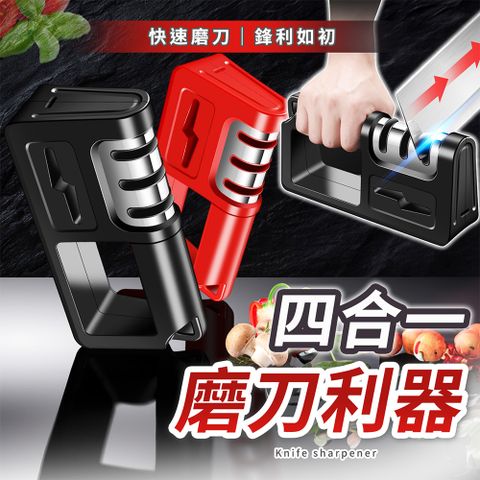 【幕日嚴選】磨刀器 磨刀石 快速磨刀 可磨剪刀 四合一功能 三檔精細打磨(雙色可選/20*6*9cm)