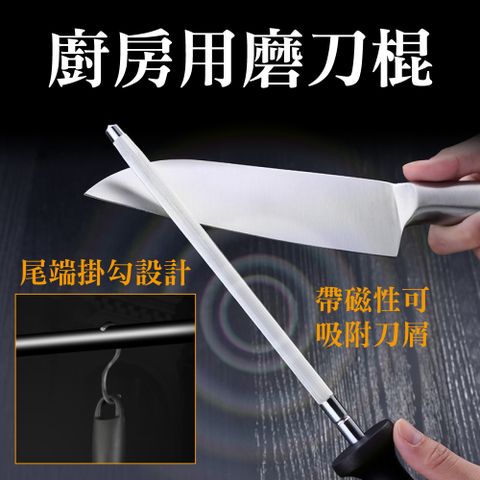 新錸家居 德國SSGP廚房用不鏽鋼手持式磨刀棍