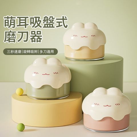 Klova 萌耳吸盤式磨刀器 鎢鋼手動磨刀器 磨刀石 廚房磨刀工具 （菜刀/剪刀/水果刀）