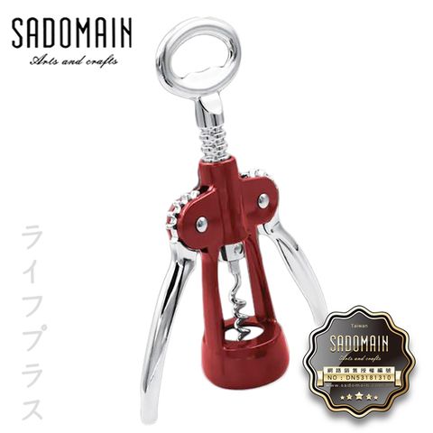 SADOMAIN 仙德曼 紅酒開瓶器