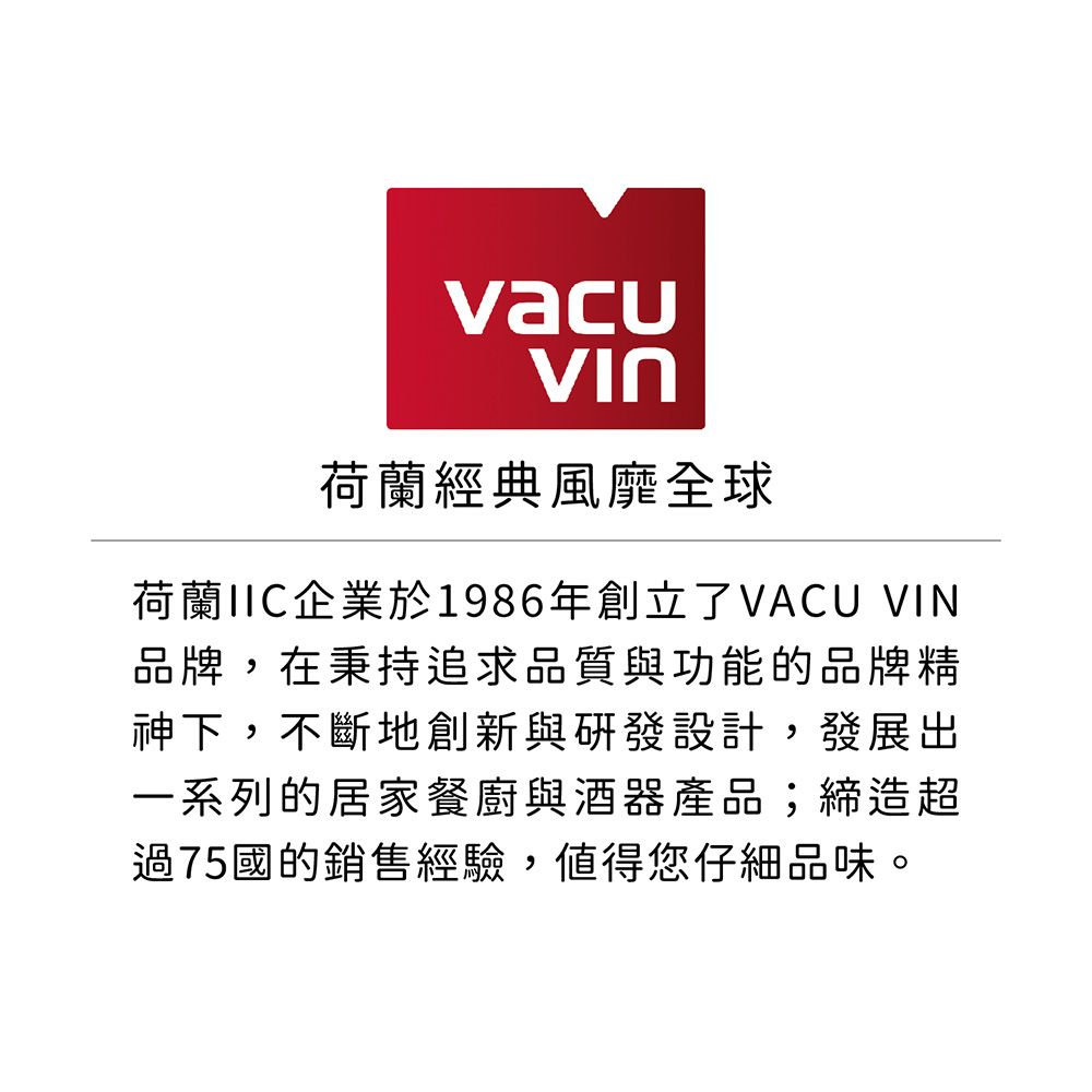 VACU VIN 荷蘭 兔耳螺旋開酒器 / 紅酒白酒 開瓶器