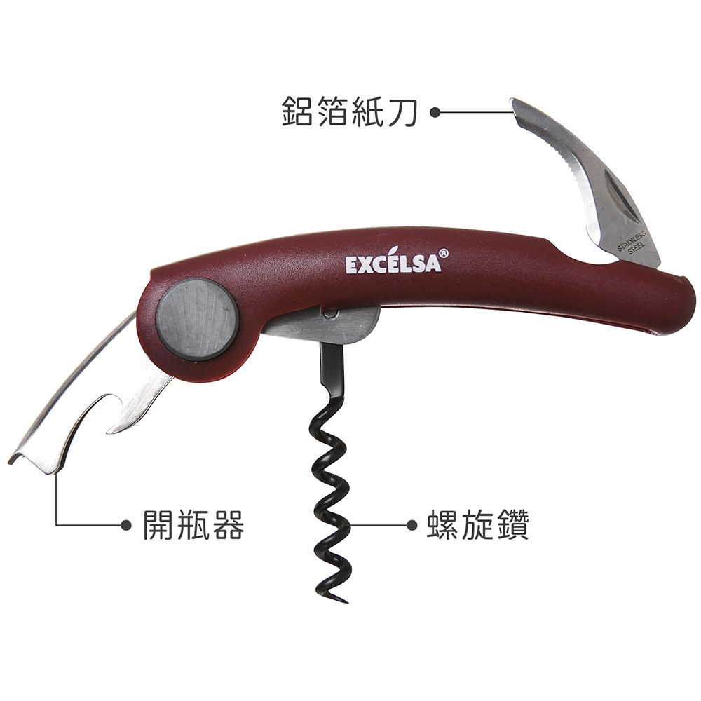 EXCELSA 酒保開酒器(酒紅) | 開瓶器 紅酒白酒 鋁箔刀