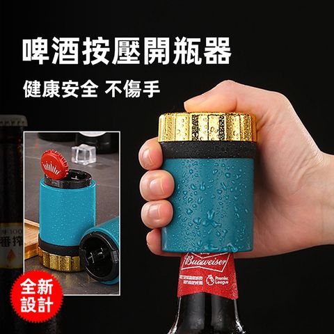 啤酒按壓開瓶器三入組