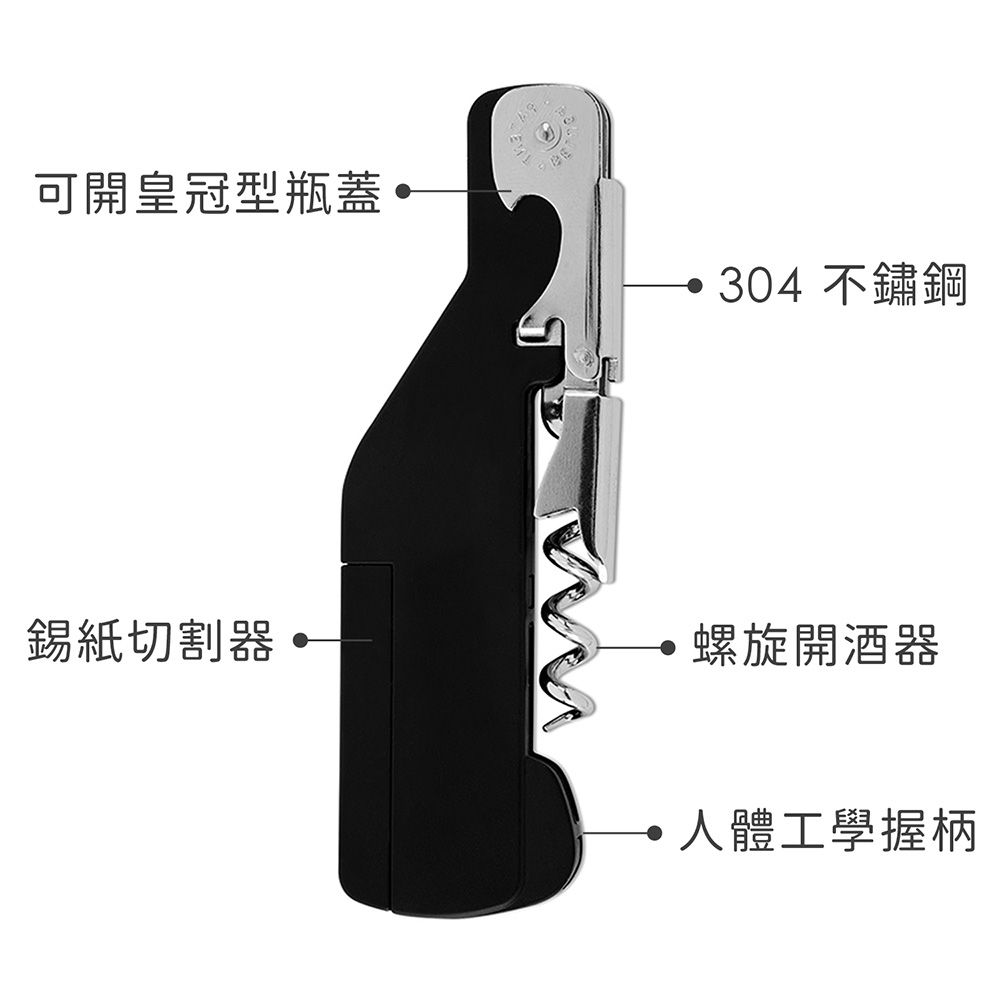 GHIDINI 義大利 Farmitaly兩段式酒保開酒器(黑) / 開瓶器 紅酒白酒 鋁箔刀