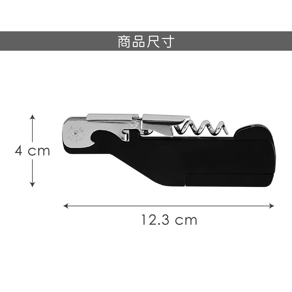 GHIDINI 義大利 Farmitaly兩段式酒保開酒器(黑) / 開瓶器 紅酒白酒 鋁箔刀