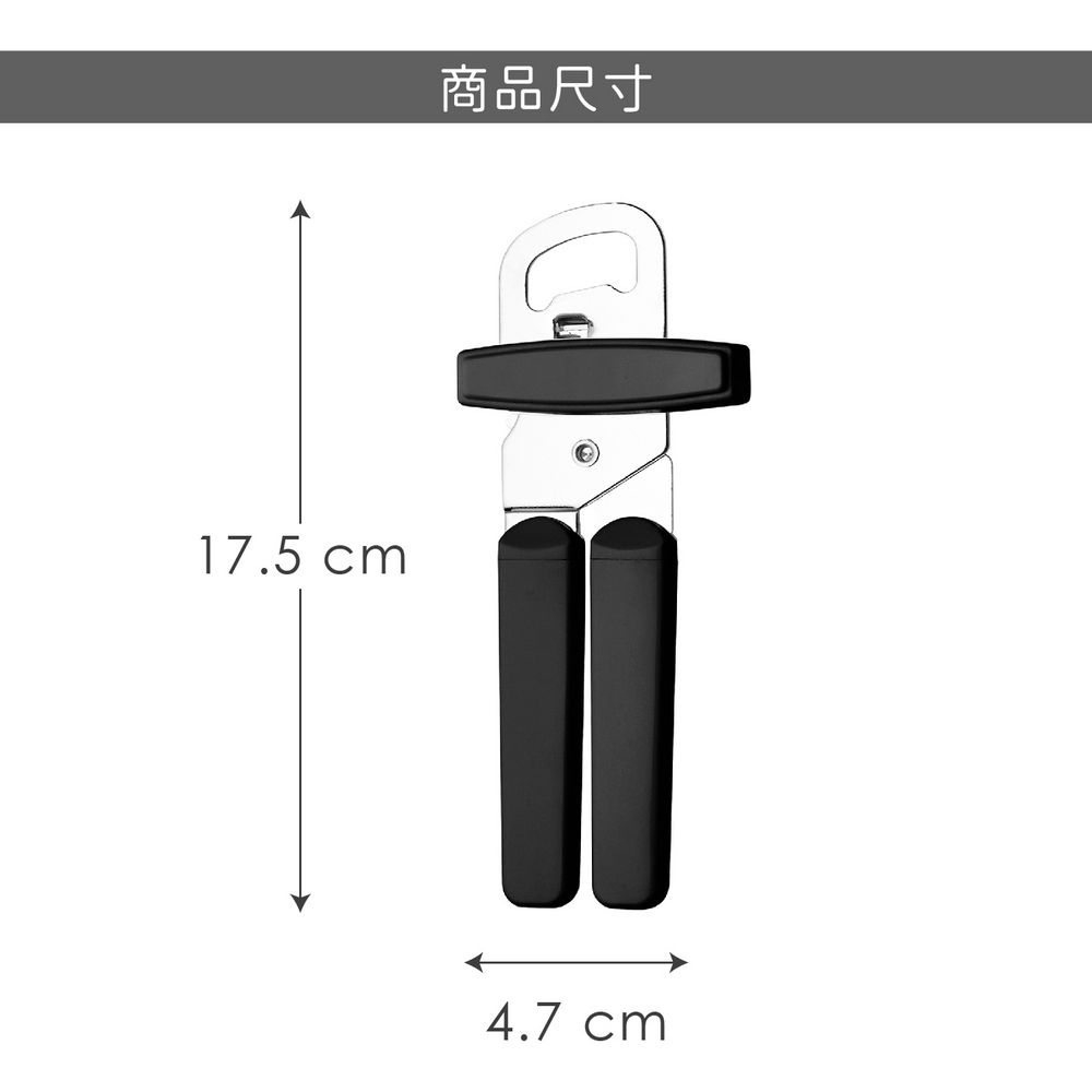 GHIDINI 開瓶開罐器(黑17.5cm) | 開瓶器 開蓋器