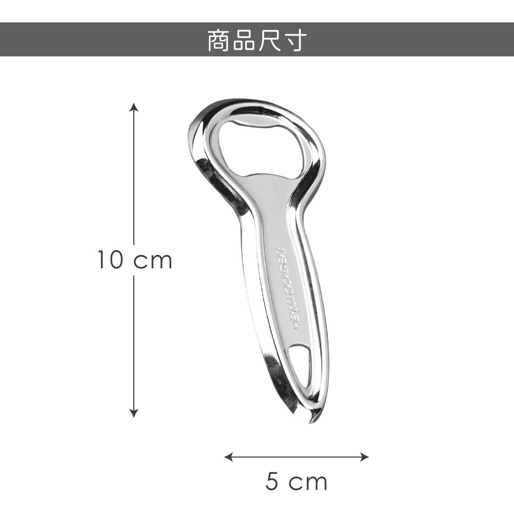 TESCOMA Presto便攜開瓶器 | 可樂 啤酒 開酒器