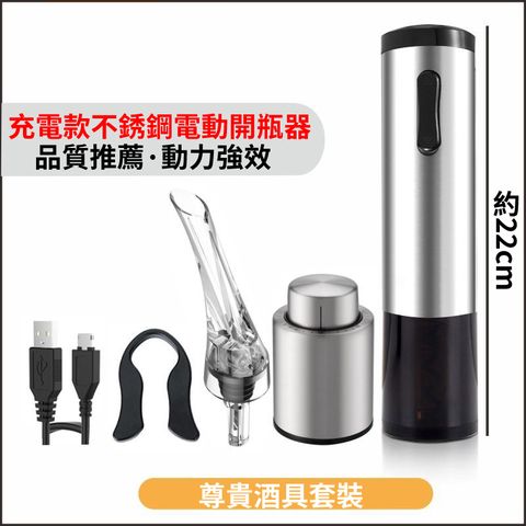 啟瓶器 紅酒電動開瓶器套裝 6秒開瓶一鍵開啟酒瓶塞子 不鏽鋼開酒器